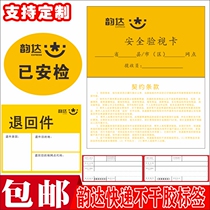 Yunda express has been security label customization has been inspection self-adhesive has been out of the box Inspection label sticker express