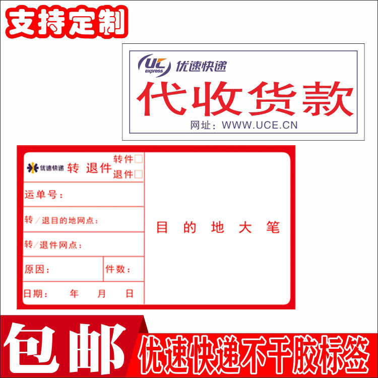 U-speed express return sticker Return transfer back Self-adhesive receipt label Sticker card spot