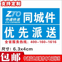 Zhongtong blue city parts have telephone Zhongtong car small plane Blue land parts express self-adhesive label