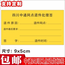 Zhongtong Sichuan outlets return Fruit label same City Piece Red province delivery sticker spot