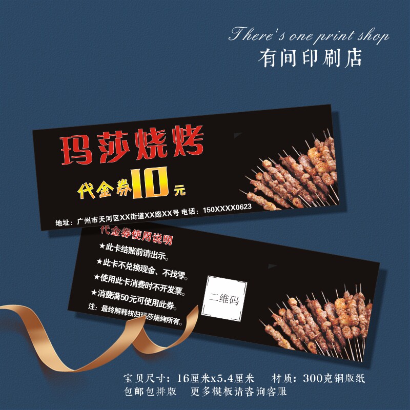 Barbecue Daikin Voucher Design Making Hotel Food Products Arrival Vouchers for Voucher Night Gourmet Snack Snack Event Coupons Printed