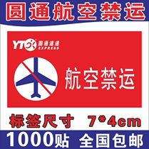 Yuantong express air embargo sticker Yuantong air label express modification sticker sticker special sticker