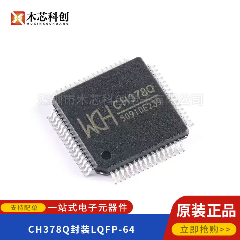 Original Genuine Ch378Q Lqfp-64 USB Flash Drive and Sd Card High-Speed File Management Control Chip Original Genuine Ch378Q Lqfp-64 USB Flash Drive and Sd Card High-Speed File Management Control Chip