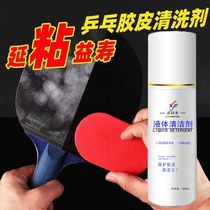 Jixiangfeng table tennis racket cleaning agent tackifier table tennis racket rubber cleaner care and maintenance set