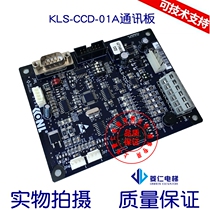 Kangli elevator car communication board KLS-CCD-01A special agreement original quality assurance