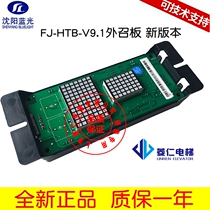 Shenyang Blu-ray Sanyo Fuji Heligstad Elevator Display Board FJ-HTB-V9 V4 V5