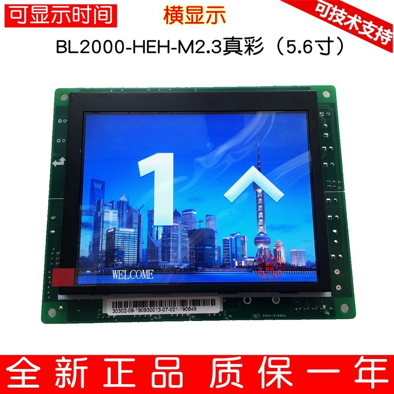 Shenyang Blu-ray elevator car LCD display BL2000-HEH-M2 1 M2 3 true color 5 6 inch spot