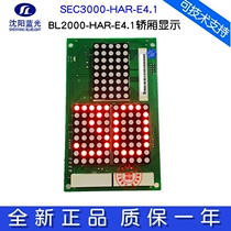 Pearl River Fuji elevator car display panel SEC3000 BL2000-HAH-E4 1 E1 E2 E3 E9 1