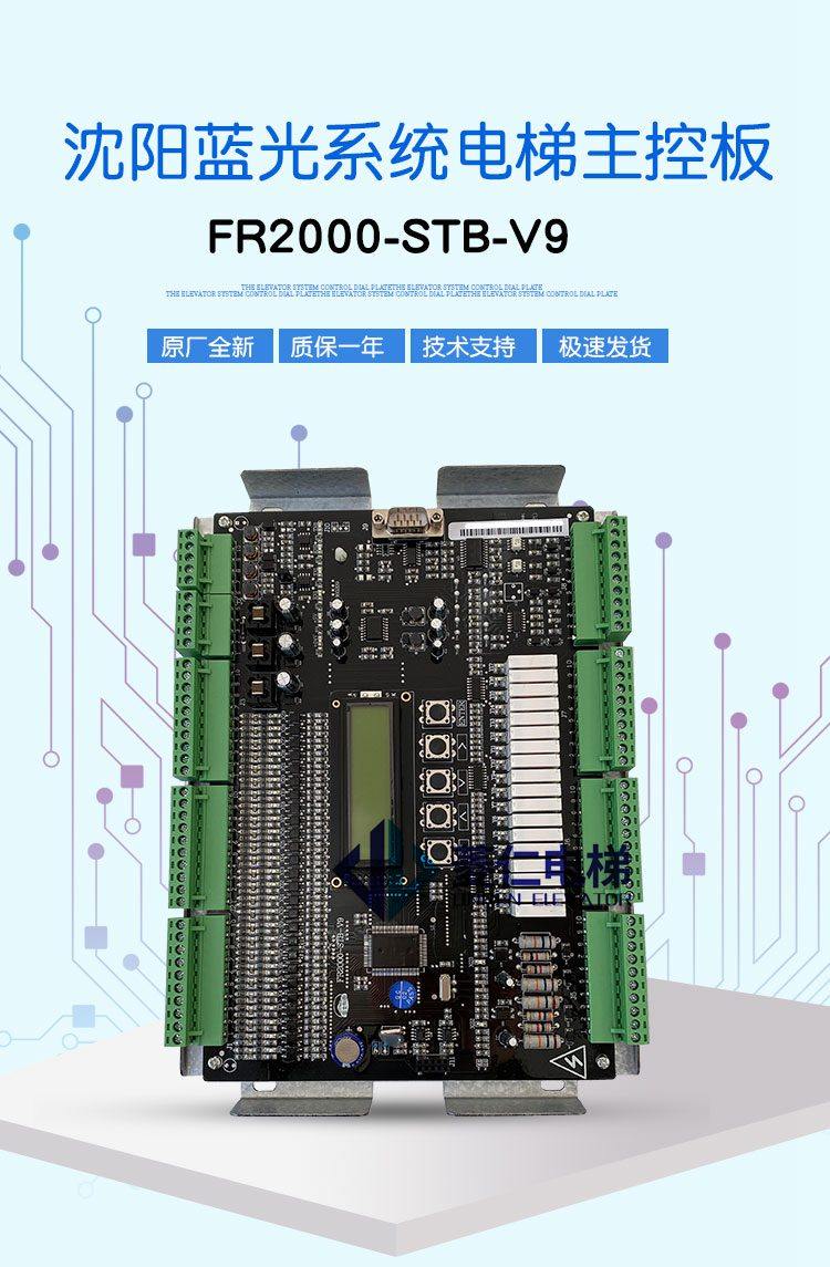 Kangli Elevator Main Board Liaoning Fuji FR2000-STB-V2 V9 Original Standard Protocol