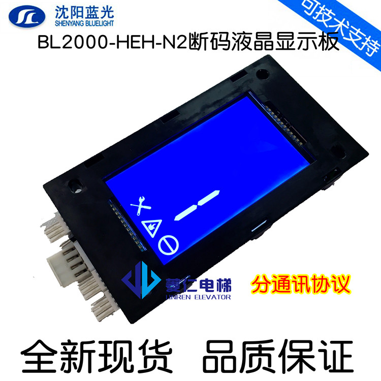 Rhine Shenyang Blu-ray elevator LCD display board BL2000-HEH-N2 N2 1 N2 3 original brand new