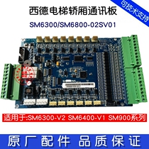 West Germany elevator car communication board SM6300-02 SM6800-02S new warranty 1 year delivery line