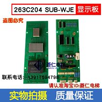 Korea Hyundai STVF elevator display board 263C204 SUB-WJE physical shooting quality assurance