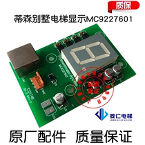 Thyssen Villa elevator accessories outside call display board MC9227601 E321748 original warranty