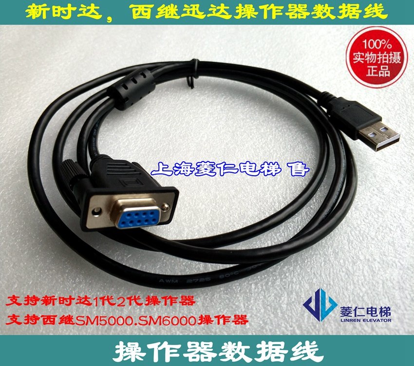 Xinshida operator data line Xiji Schindler operator data line supports SM5000 SM5600