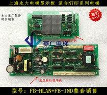 Clearance processing inventory Yongda NTVF elevator display FB-HLAN FB-IND set of warranty physical