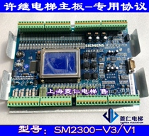 Xiji elevator main board Xu Ji elevator main board SM2300-V3 SM2300-V1 new with operator