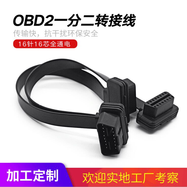 Ultra - thin car OBD 2 - 2 connecting line Extension line 1 drag 2 extension line OBD flat 16 - pin 16 - pin