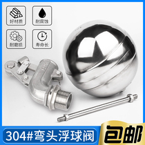 304 stainless steel adjustable water tank water tower Minqiang elbow double lever side water inlet float valve high temperature resistance