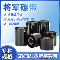 General PVC barcode label nameplate PET printer pet silver bright white resin-based ribbon R7 with 11cm