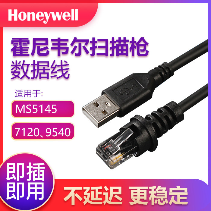 Honeywellhoneywell MK MS 5145 laser barcode scanner code Jie USB cable original domestic