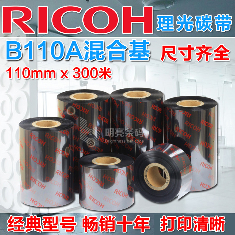 Ricoh Ricoh B110A 110mm 300m 300m 30 30 50 50 60 70 80 90100 90100 base Carbon Belt