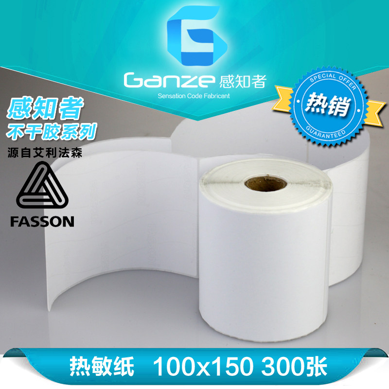 Avery Fasson thermal paper 100*150 300 sheets of self-adhesive label paper bar code logistics outer box