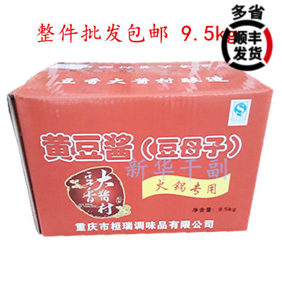 Chongqing hot pot special miso village bean mother and son Soy sauce 9 5KG flavor tempeh sauce Sichuan seasoning noodles sauce