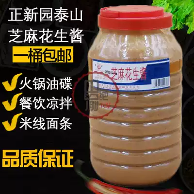 Zhengxinyuan Taishan Peanut Tahini 3kg single can of old woman stall noodles hot and sour powder special tahini