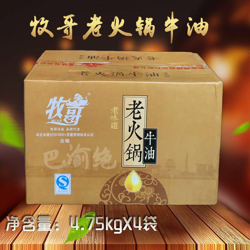 Pastoral old hot pot butter 4 75kgx4 bags Chongqing Muge refined butter hot pot stir-frying pure butter