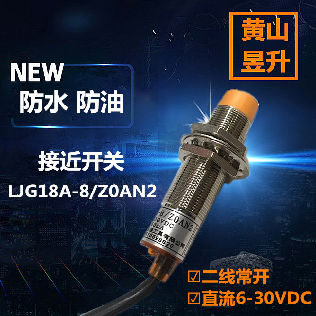 Huangshan Yusheng sensor proximity switch LJG18A-8 Z0AN2 cylindrical M18 second line DC 24V normally open