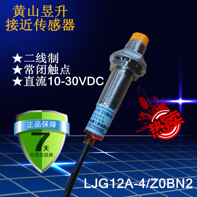 Huangshan Yusheng approaches the switch LJG12A-4 Z0BN2 second line normally closed 10-30VDC sensor 6-50mA