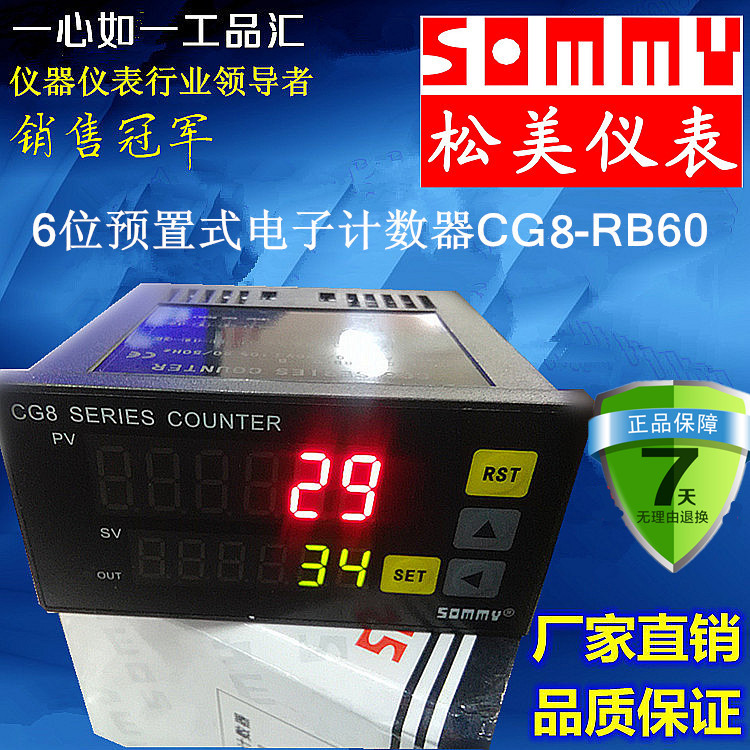 Sommy electronic counter sommy 6-digit industrial counter Mechanical CG8-RB60 with alarm