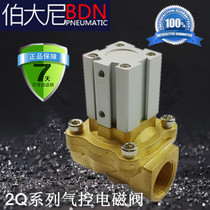 Berdaini BDN Two-ventilation control valve 2Q040-10 2Q160-15 2Q200-20 2Q250-25