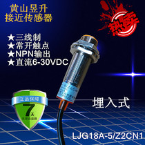 Huang Shan Yu Liter Close to switch LJG18A-5 Z2CN1 flat-head buried type third-tier NPN often open 6-30VDC