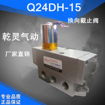 Dry Spirit Pneumatic pneumatic pneumatic valve Q24DH-15 round head reversing valve manufacturer direct