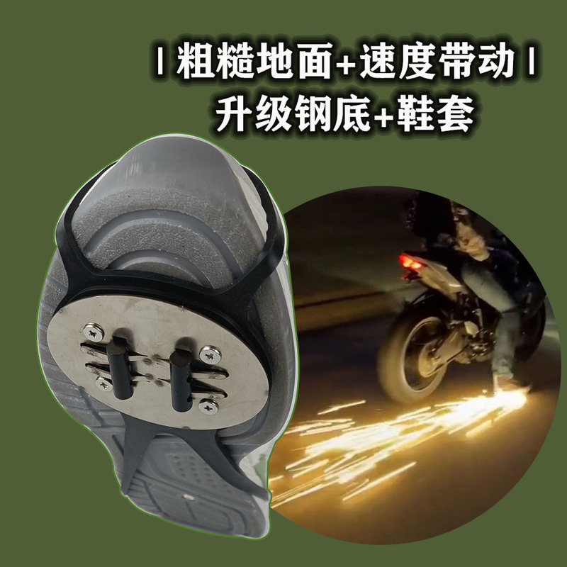 Spark Shoe Covers, Bicycle Foot Brakes, Spark-Scratching the Ground, Motorcycle Shoe Soles Sparking All the Way