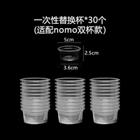 Однократные замены чашки * 30