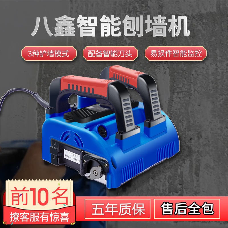 Baxin Wall planing machine shovel Wall machine tool electric artifact old Wall renovation white gray decoration batch soil no dead angle and no dust