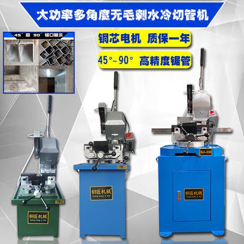 Tube cutting machine small water sawing machine multifunction 45-degree saw angle machine stainless steel burr-free cutting machine Manual water-medium machine