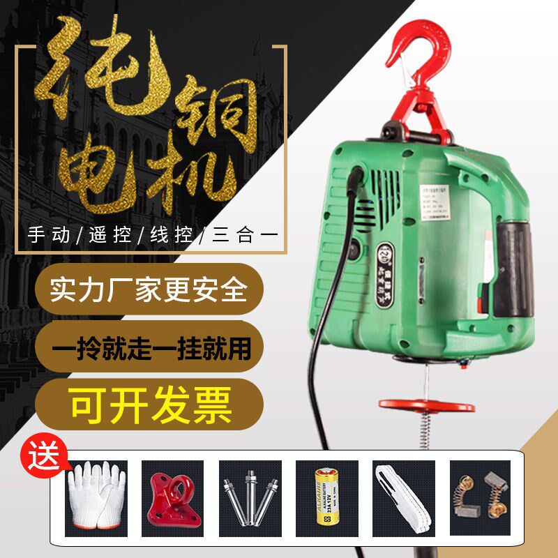 Miniature electric crane 220v portable small hanger for home small lifter construction furnishing remote control lift