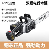 German CAMATON lithium battery electric chainsaw outdoor high-power domestic logging cut tree handheld rechargeable electric saw