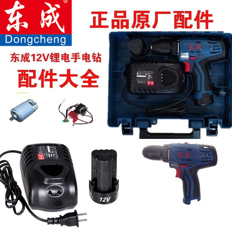 Dongcheng DCJZ0910-10E two-speed 12V charging drill electric drill lithium battery rechargeable electric drill electric screwdriver Dongcheng