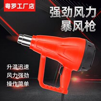 High power storm gun lift grade version heating high temperature industrial-grade hot wind gun stone drying except snow Guangdong Luo 3200W