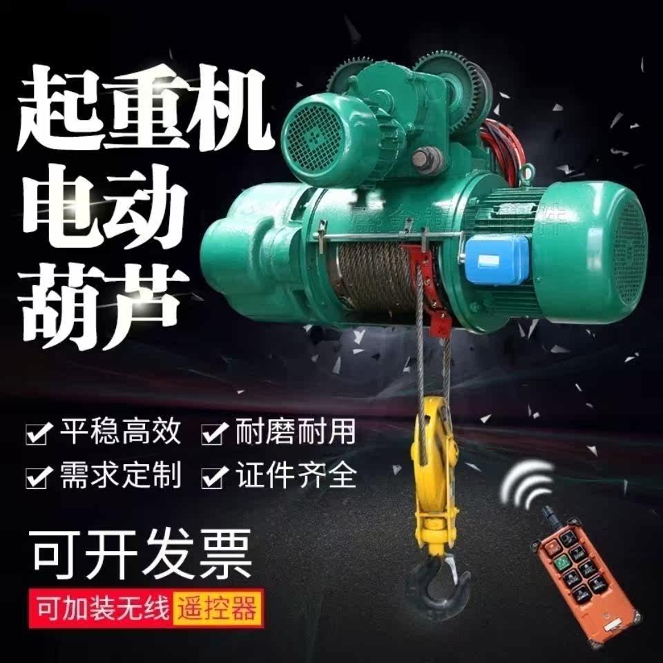 Electric crane CD1 type 1 ton 2 ton 2 ton 5 ton 5 ton 10 ton 10 ton crane jet suspension wire rope electric crane