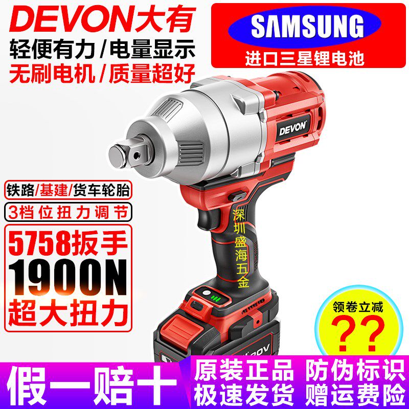 Great electric screwdriver large torque 1900 ox rice 5758 lithium battery steam repairing railway bridge heavy electric pneumatic wrench