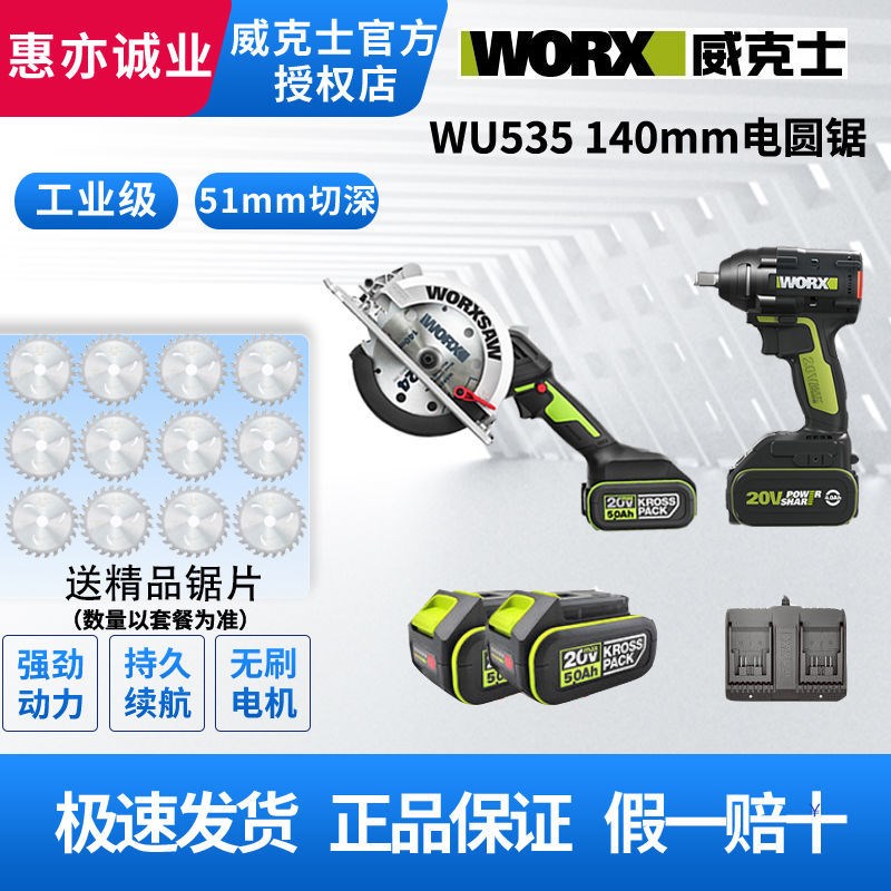 Wekse circular saw machine WU535 electric screw driver WU279 brushless charging cutting machine woodworking hand-saw power tool