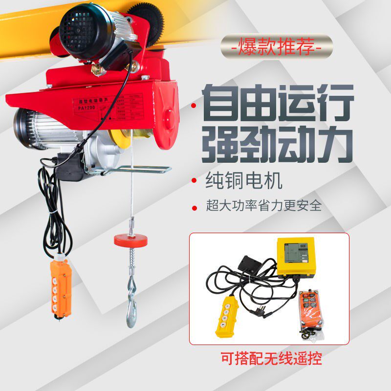 Electric crane 220v small hanger for home airlift hoist Small 1 ton lifting lift Remote control wagon