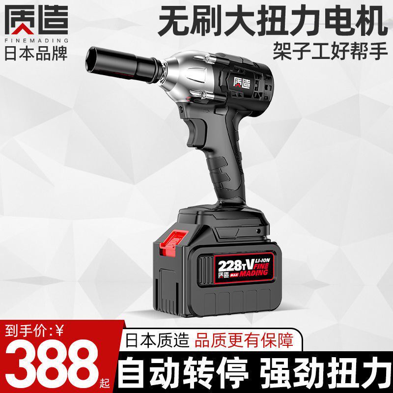 Japan Quality Brushless Electric Screwdrivers Big Torque Lithium Electric Shock Wrench Steamers Steam Repair Rack Subwork Force Sleeve Pneumatic Wrench