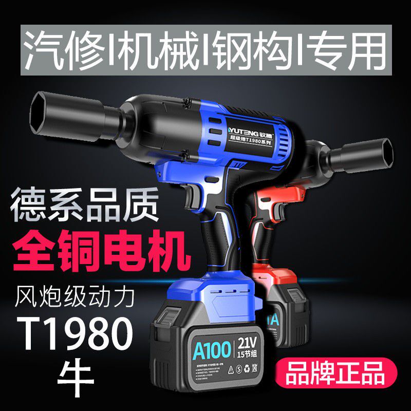 German Heavy Heavy Torque Electric Screw Driver Brushless Lithium Electric Power Tower Railway Racks Sub-Work Steam Repair Truck Electric Pneumatic Wrench
