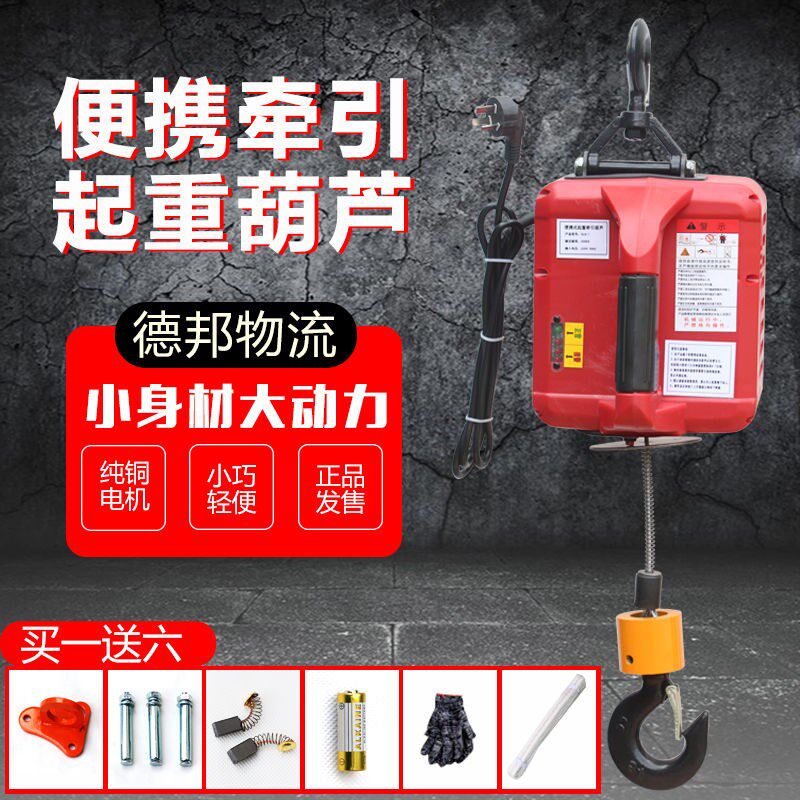 For a miniature electric crane 220V Home small hanger for remote control of portable air conditioning lifter Wireless tensioning